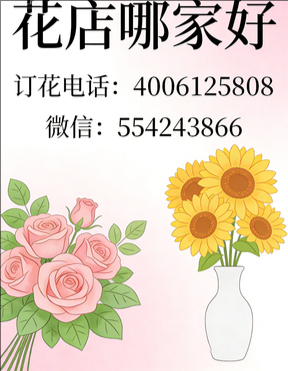 鞍山海城市花店哪家好